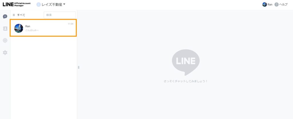 LINE公式アカウント 誤送信 送信取り消し 手順2