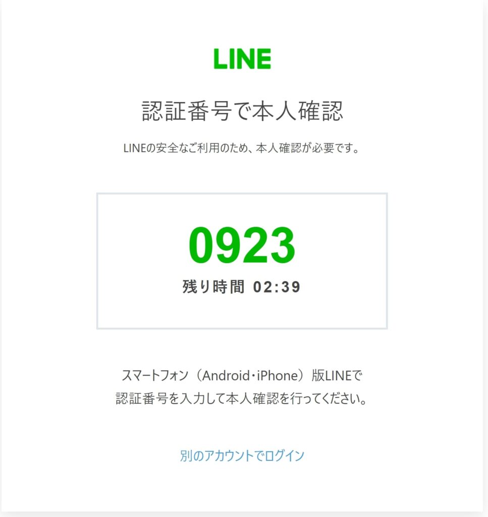 LINE公式アカウント 作り方 パソコン7