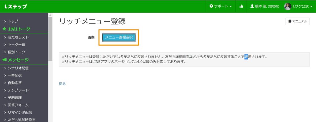 Lステップ リッチメニュー 設定方法2