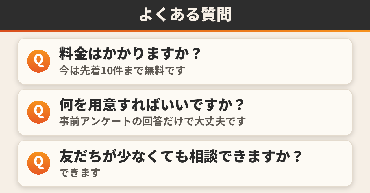 よくある質問
